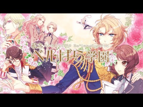 私立ベルばら学園 〜ベルサイユのばら Re*imagination〜