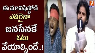 Download lagu Pawan Kalyan Announce Janasena Manifesto | Pawan kalyan speech | iNews mp3