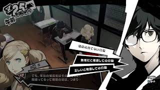 『ペルソナ５ザ・ロイヤル』ペルソナ伝説物語　#4　※ネタバレ注意