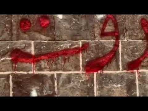 كتابة اسم الساروت على أحد جدران مدينة درعا