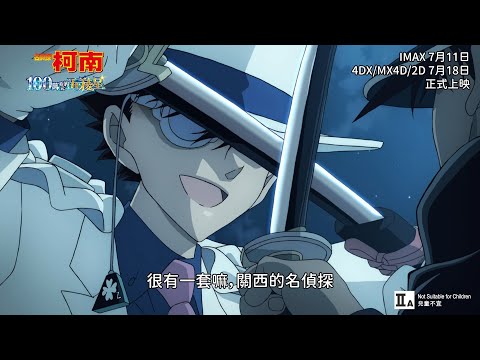 名偵探柯南 100萬美元的五稜星電影海報