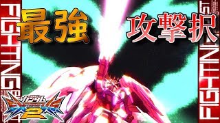 【エクバ2】このゲーム最強の攻撃択[ダブルオーガンダム][EXVS2]ゆっくり実況