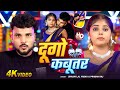 Video दूगो कबूतर Shashi Lal Yadav Prabha Raj Bhojpuri Song 2025