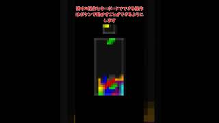 3Dなテトリス#ゆっくり実況#ゲーム #ゲーム実況 #魔改造 #テトリス#html#short
