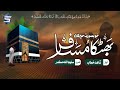 Heart Touching New Hajj Kalam Bhatka Musafir Shahid Khattab Studio5