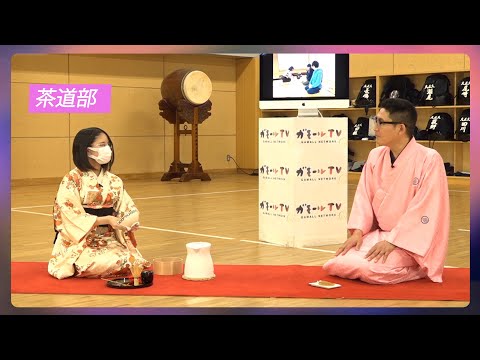 【ガモールTV】新入生必見！大正大学のクラブ・サークルを紹介！茶道部編