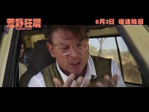 《荒野狂屠》預告片：官方預告