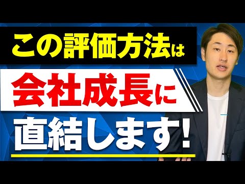 法律学科 評価制度ってなに？一般的な考え方を徹底解説！【人事評価制度】