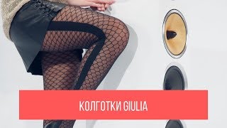 Колготки Giulia AFINA 05 