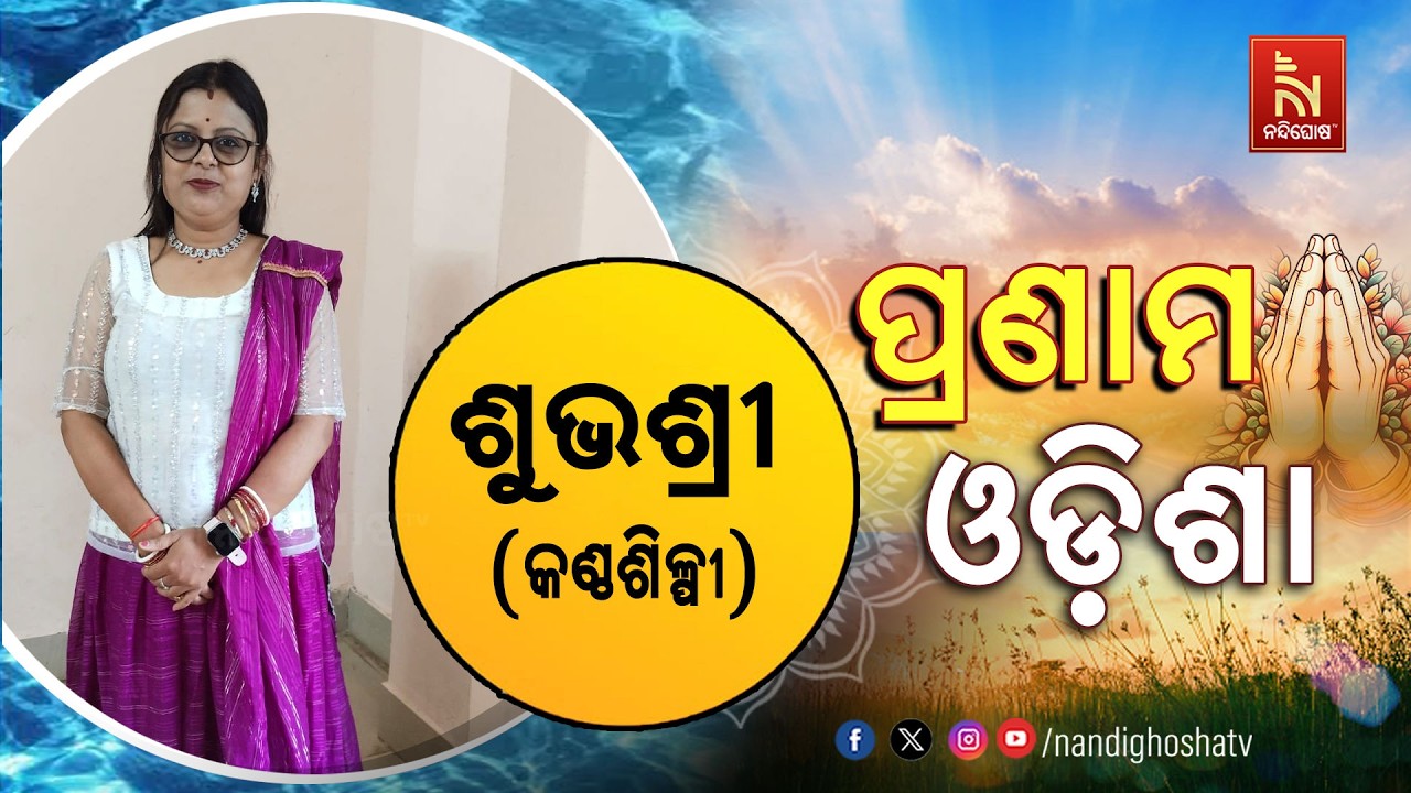 🔴 Live | Pranam Odisha with Singer Subhashree | Nandighosha TV