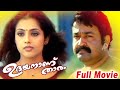 Udayananu Tharam Malayalam Movie Scenes Mohanlal Meena Sreenivasan Jagathy Sreekumar