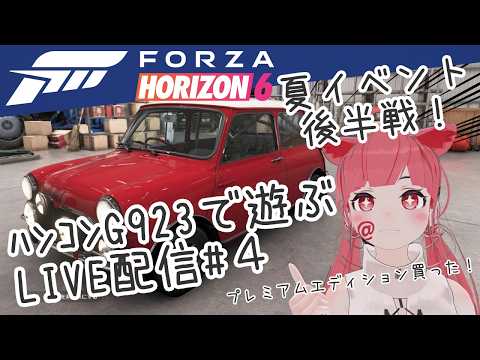 【 fh6 】Logicoolのハンコン/G923で快適ドライブ!【 ForzaHorizon6 】