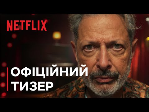 Офіційний тизер [Субтитри]