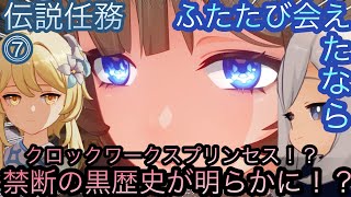 【原神】伝説任務−サンドローネ編！ふたたび会えたなら！！中章⓹-第七幕-【カテゴリー1278】