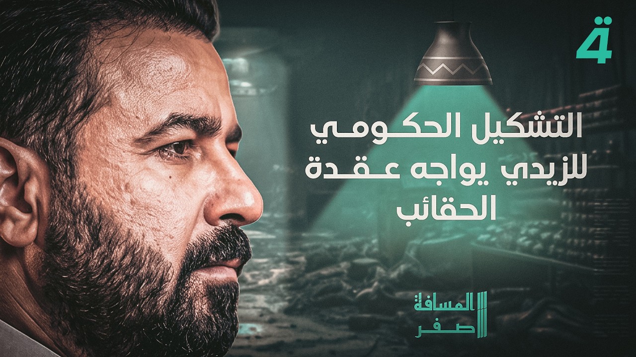 فيديو | روايات وخفايا القاعدة الإسرائيلية في العراق.. العمليات المشتركة تنفي.. وقائد عسكري يقرّ بوجودها