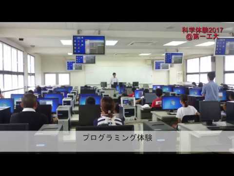 【第一工科大学】〈きりしまチャレンジャー〉2017