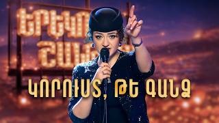 Մարիամ. Կորուստ, թե գանձ (Սոնա Շահգելդյան Cover) - SHANT Project | Երեկոն Շանթում