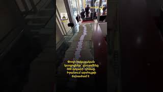 Փողի հսկայական կապոցներ՝ ընդամենը 300 դոլարի դիմաց. Իրանում արժույթի ճգնաժամ է