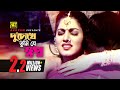Du Chokhe Tumi Je Shopno দু চোখে তুমি যে স্বপ্ন Rubel Eka Milu K