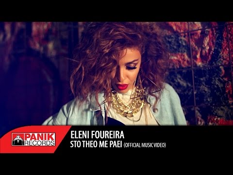 Ελένη Φουρέιρα - Στο Θεό Με Πάει - Official Music Video