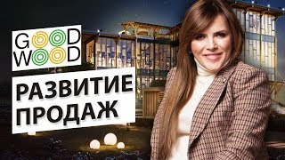 Развитие продаж
