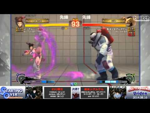 Yossan(Juri) vs Zangitan(Zangief) / USF4 Arcade match (STARTING OVER)