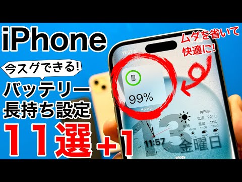 簡単な携帯電話ハック: 使用してもバッテリーはほとんど減りません