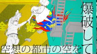 共犯者/カラスヤサボウ(Vo.鏡音リン)