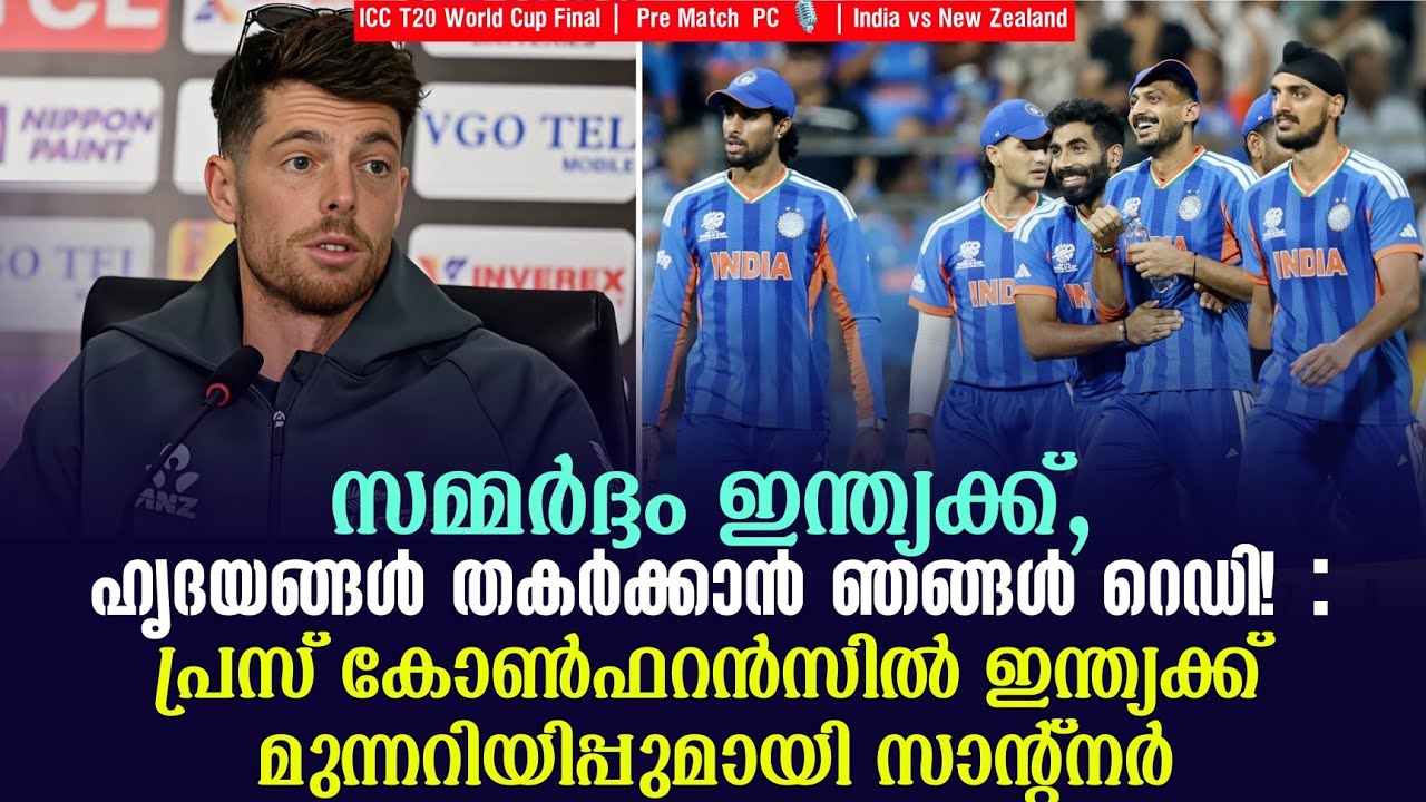 സമ്മർദ്ദം ഇന്ത്യക്ക്, ഹൃദയങ്ങൾ തകർക്കാൻ ഞങ്ങൾ റെഡി! 