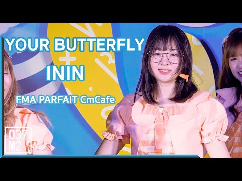 191005 CM Cafe FMA Parfait Inin - Your Butterfly @ มาหา(อะ)ลัยขายของ [Fancam 4k60p]