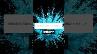 【ChatGPTの文章を丸パクリするはバレてます】#AI活用 #文章作成 #プロンプト術 #文章改善