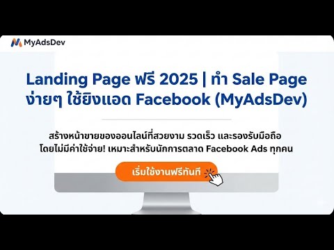 LandingPageฟรี2025โดยMyAdsDev