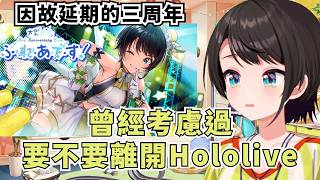 對於鴨鴨來說的三個重大轉捩點【大空スバル】【Hololive/ホロライブ】【vtuber中文字幕】