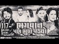 Vinay Nayak Divya Chaudhari Bhagvan Pan Bhulo Padyo Gujrati Slowed And Reverb