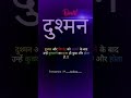 दुश्मन WhatsApp Status Videos Shorts Status Youtubeshorts Dushman दुशमन
