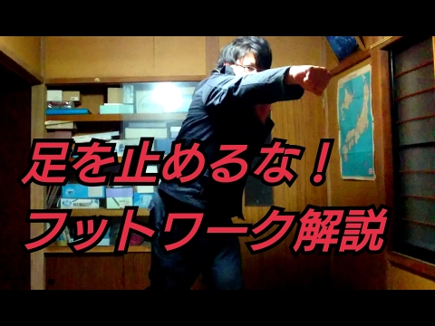 【敵を翻弄しろ！フットワークのコツ】ハヤテ流格闘技