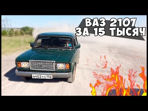 Авто за 15 тысяч - ВАЗ 2107. Покатушки за городом! #2