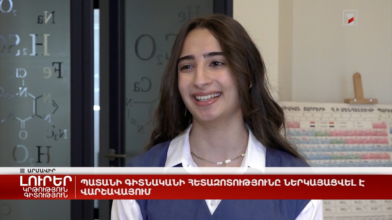 Պատանի գիտնականի հետազոտությունը ներկայացվել է Վարշավայում