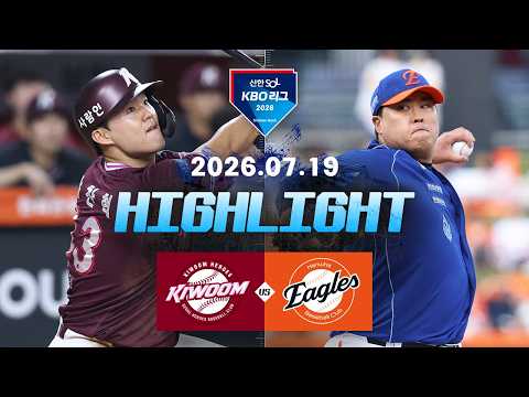[WINTV] 7월19일 키움 한화 KBO 하이라이트