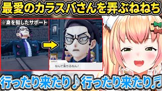 体を張ったカラスバの心意気を見るも好奇心には打ち勝てなかったねねち【ホロライブ/桃鈴ねね/切り抜き】