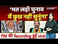 PM Narendra Modi की Call Recording Viral हुई Pm Modi Viral Recording