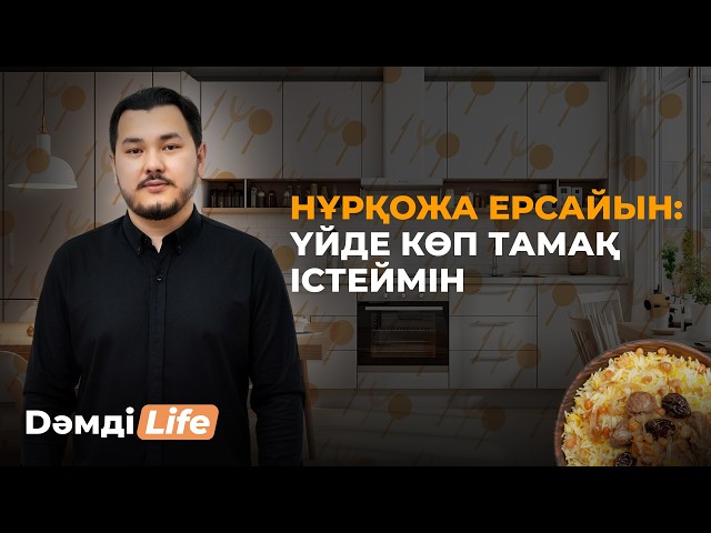 Нұрқожа Ерсайын: Тарихи кино түсіргім келеді