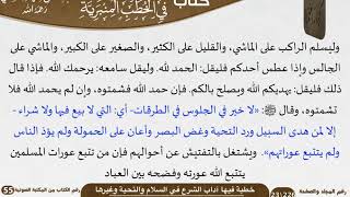 صورة خطبة في آداب الشرع في السلام والتحية وغيرها للشيخ العلامة السعدي