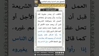 صورة الحديث (2) - رياض الصالحين - الشيخ عبد العزيز بن باز