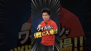 ワイルル？参戦？誰なん、隣のやつもなんなんwww