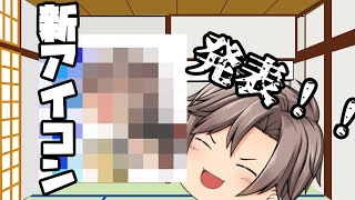 新アイコン発表！