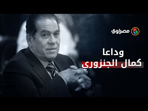 كمال الجنزوري..أقالة مبارك من رئاسة الحكومة بسبب وشاية