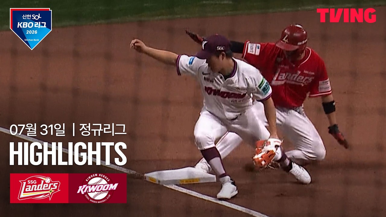 ⚾ [KBO] 2026.07.31 SSG 7-12 키움 하이라이트