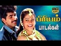 Priyam Tamil Movie Full Songs Arun Vijay Manthra Prakash Raj Vidyasagar Full HD Video