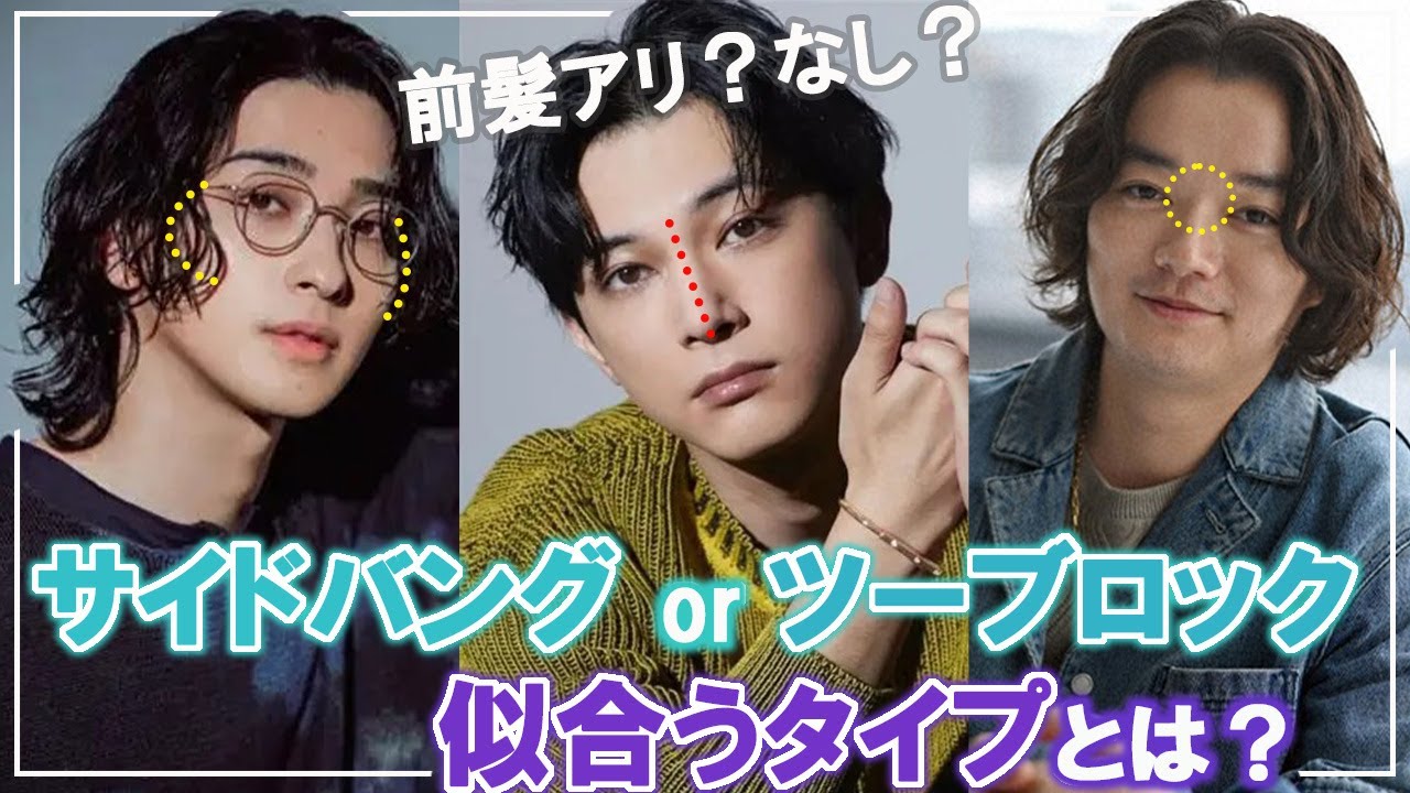 【男性髪型】前髪あり・なし、ツーブロックが似合う顔を徹底解説！顔の縦横比率やパーツ配置で似合う髪型は変わります。丸顔・面長・求心顔・遠心顔別に、小顔に見せる方法であなたに似合うスタイルが見つかります！